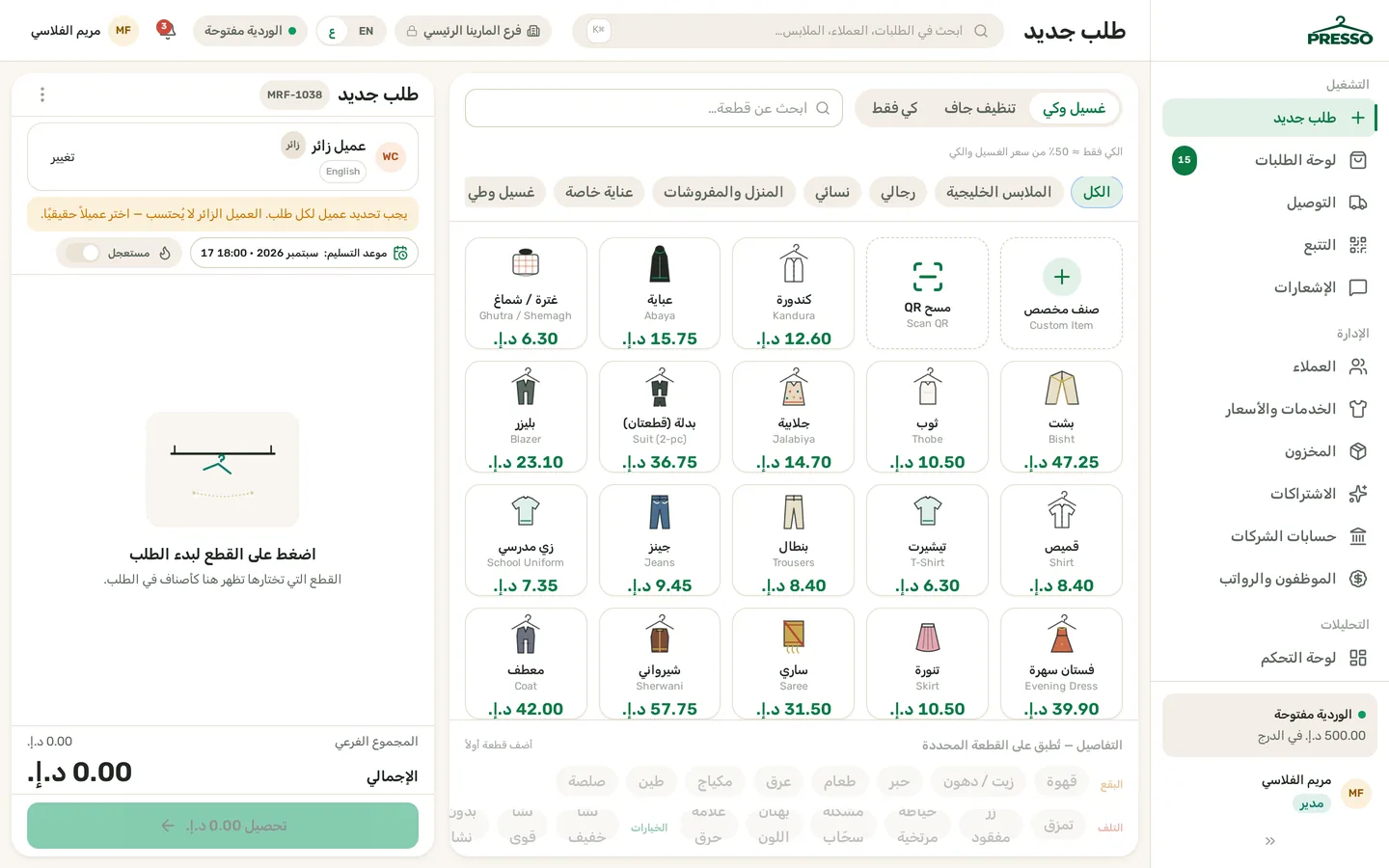 Presso laundry POS in Arabic with a fully mirrored right-to-left layout — a CleanCloud alternative for UAE dry cleaners